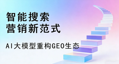 蝶山区全域优化生态，构建品牌全网协同、区域深耕的流量增长体系