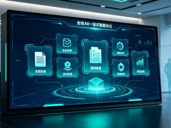 蝶山区百度搭子全域 AI 走红，一站式打通企业全流程智能办公