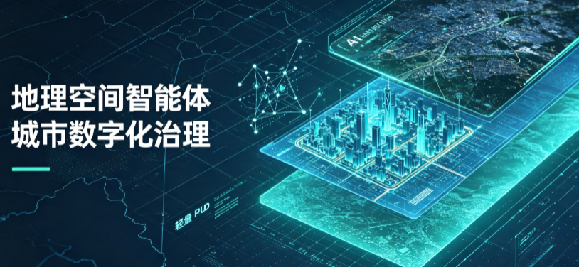 蝶山区地理 AI 智能体 Geo 优化落地城市全域治理，多维空间驱动精细化管理