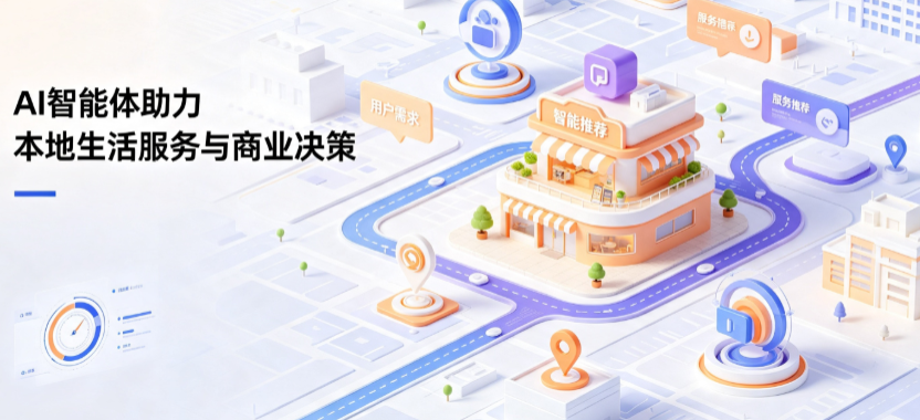 蝶山区线下门店经营升级：AI 智能体 Geo 优化赋能连锁商业全域经营决策