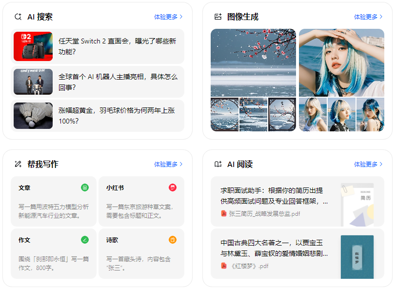 蝶山区智能搜索迎来升级 豆包搜索优化重塑线上内容运营方式