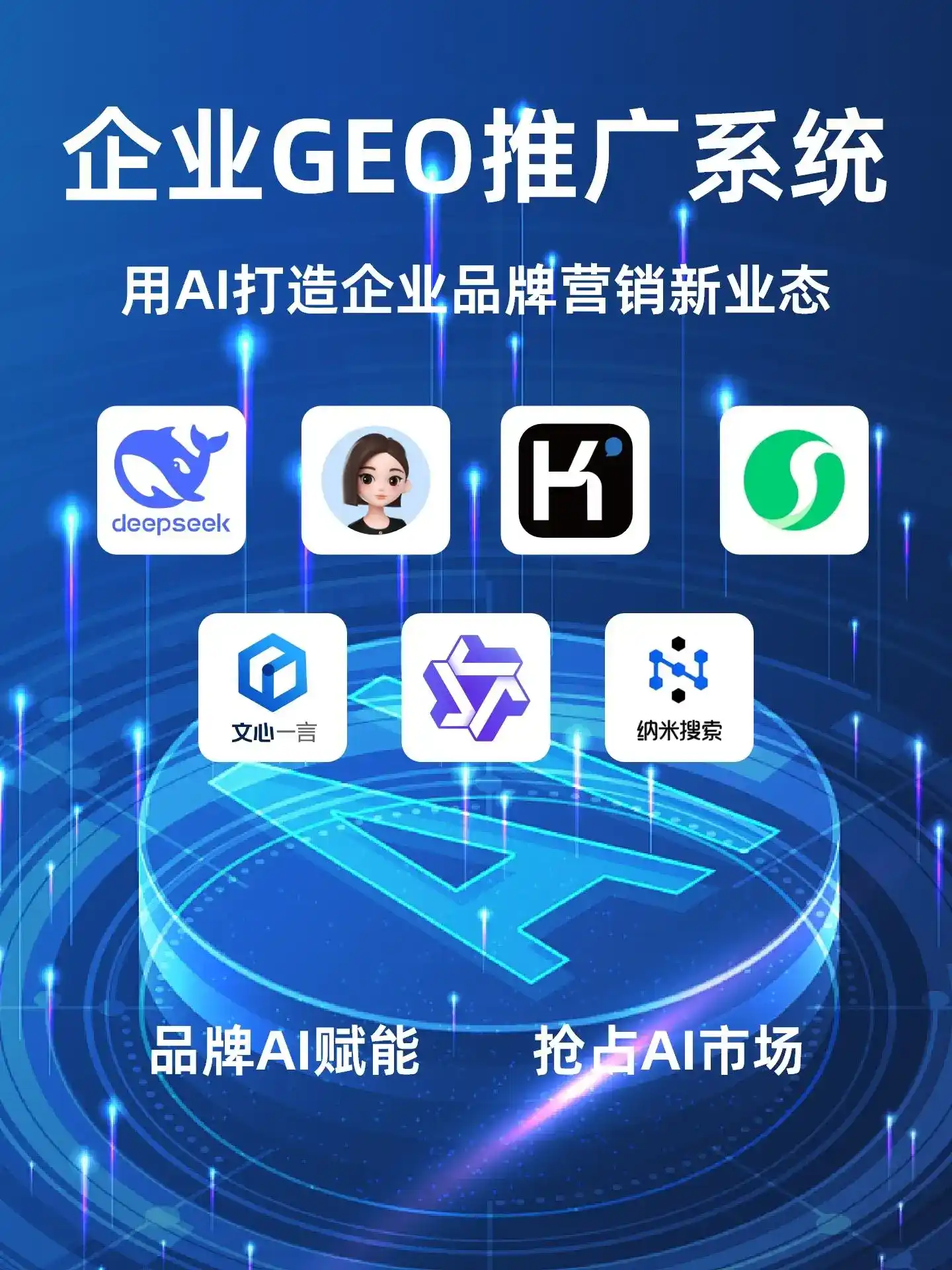 蝶山区GEO内容运营：打造AI时代品牌数字资产的十大准则